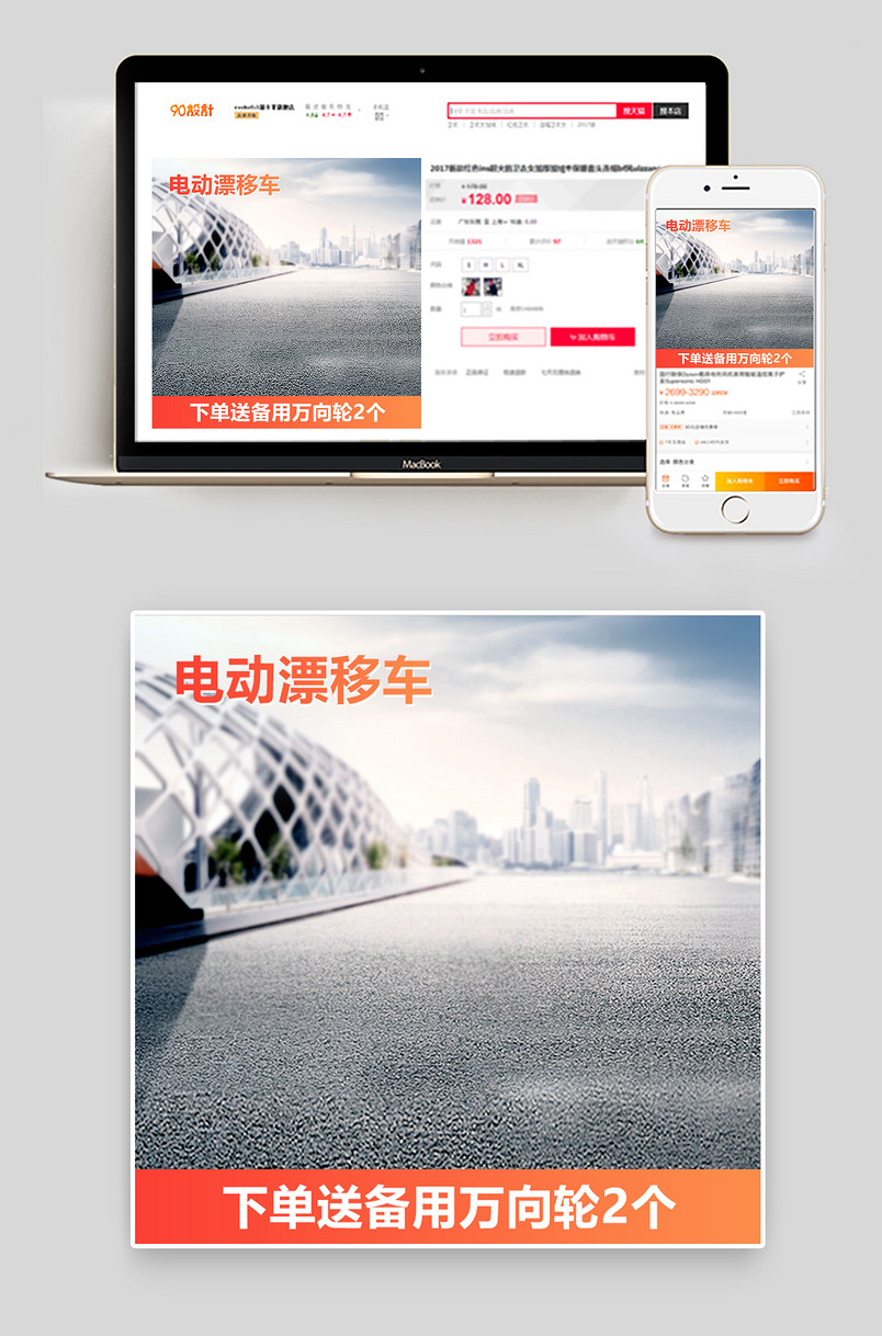 马路情景建筑漂移卡丁车主图素材