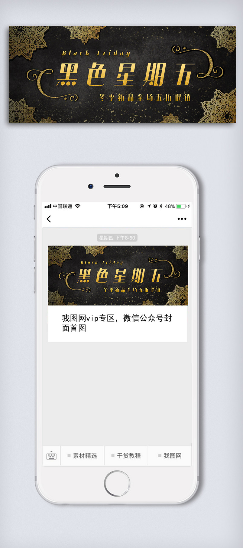 黑色星期五金色大气微信首页配图