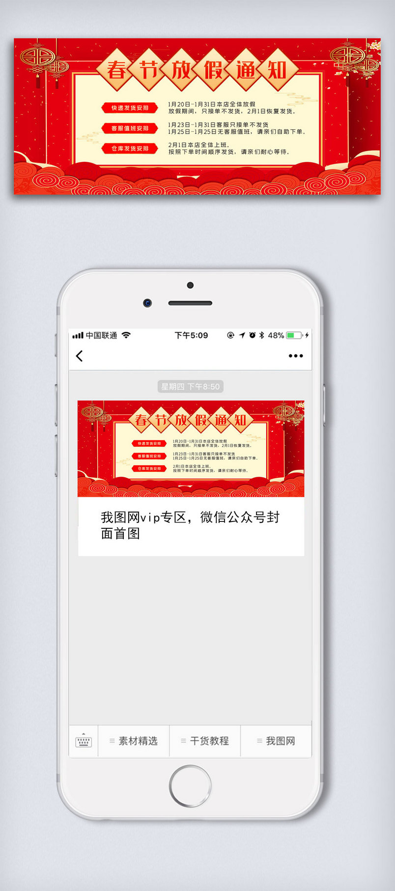 春节放假通知安排公众号封面大图