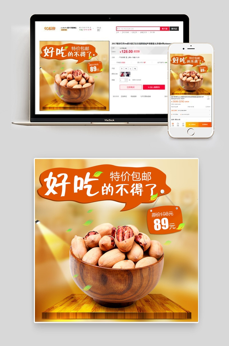 唯美风零食坚果核桃主图直通车PSD模版