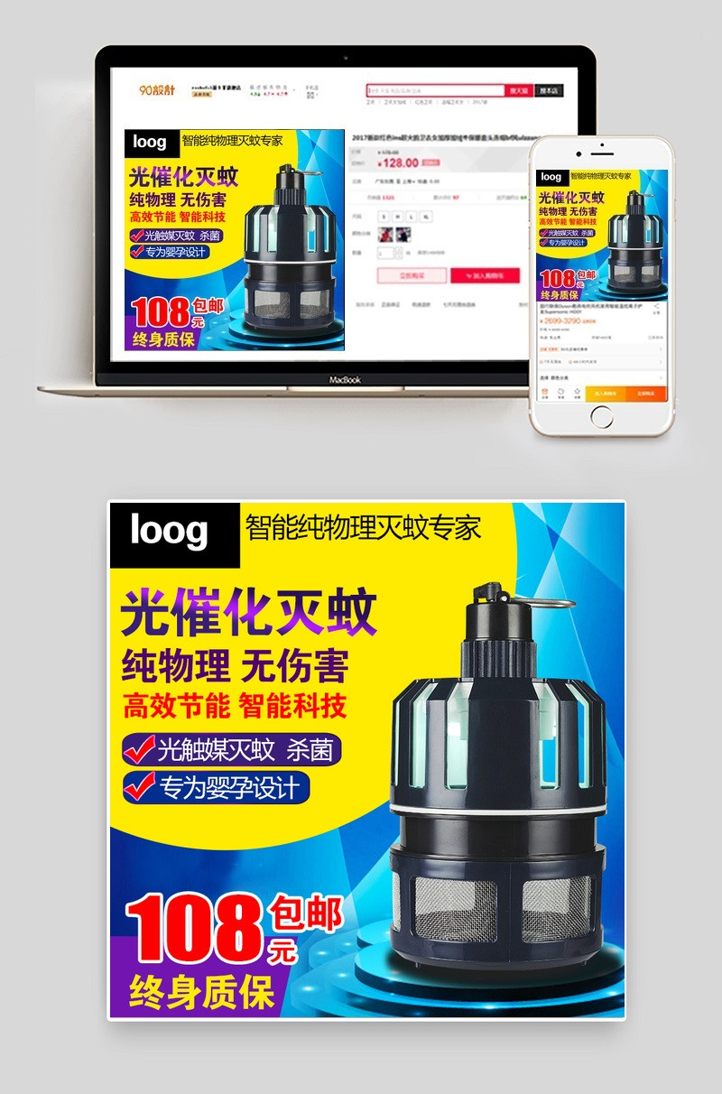 炫酷风灭蚊器生活电器主图直通车psd模板