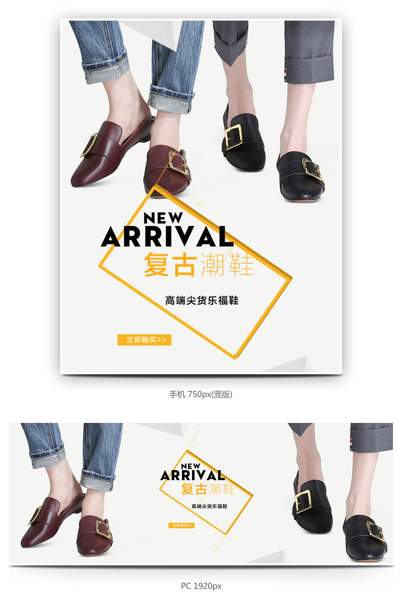 简约女鞋皮鞋全屏海报