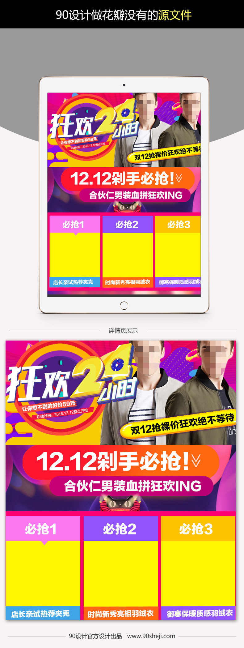 淘宝素材详情页 双12男装装修模板psd