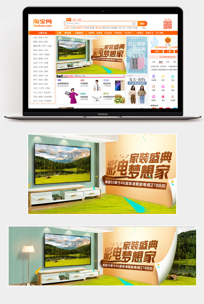 家装数码家电家居电视清新春季活动促销海报