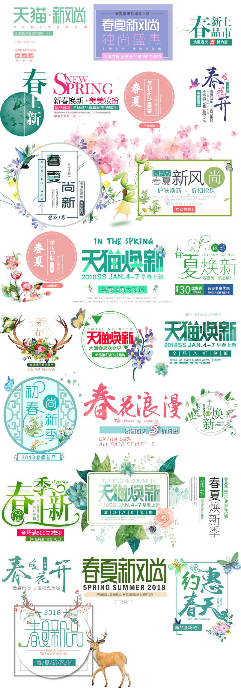 早春春夏新风尚文案排版促销文字排版设计