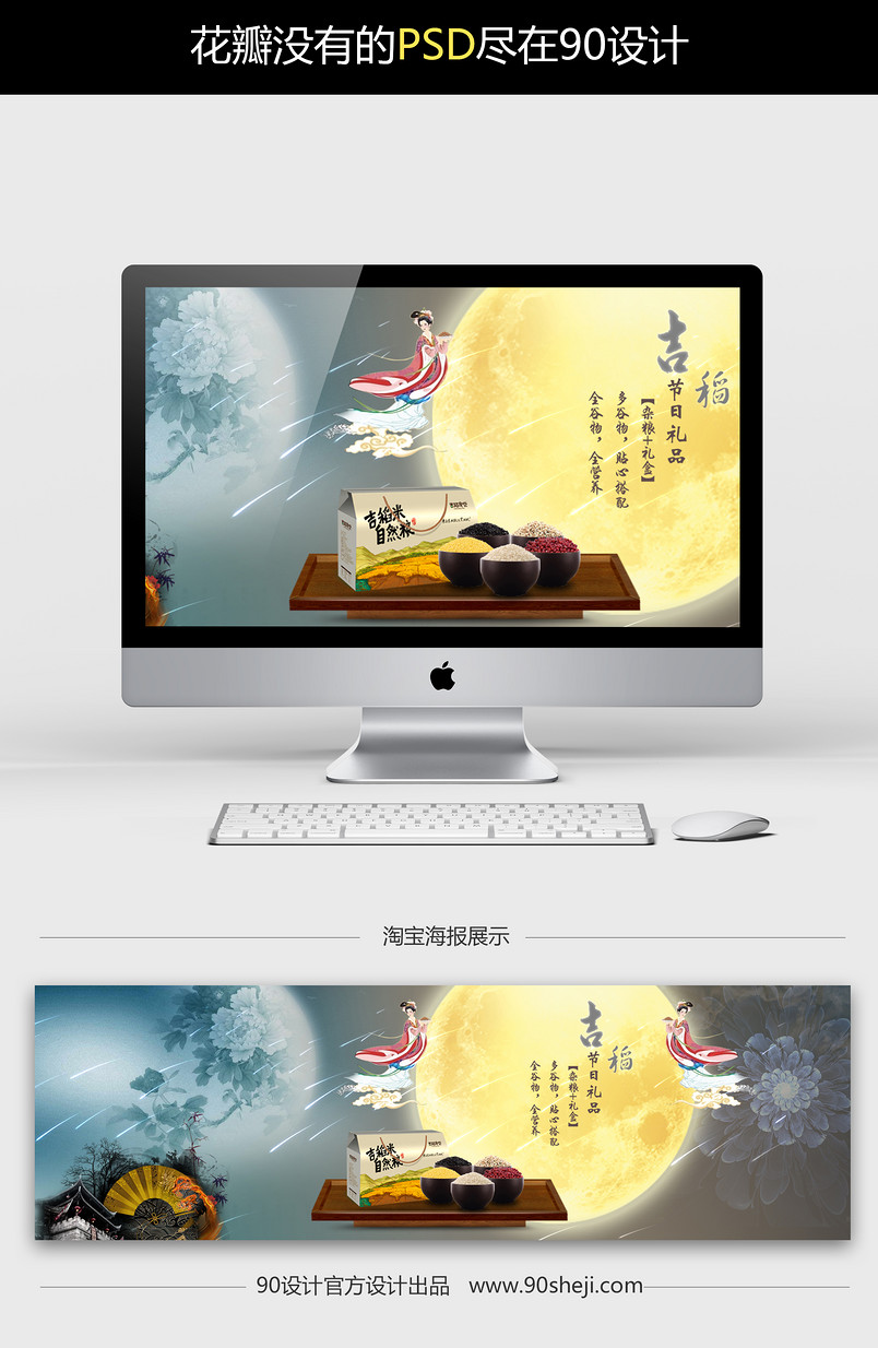 中国唯美古典风中秋节日全屏海报