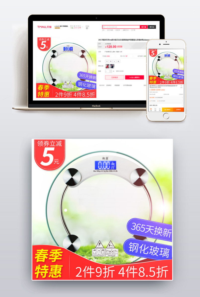京东智能感应电子秤活动直通车主图背景