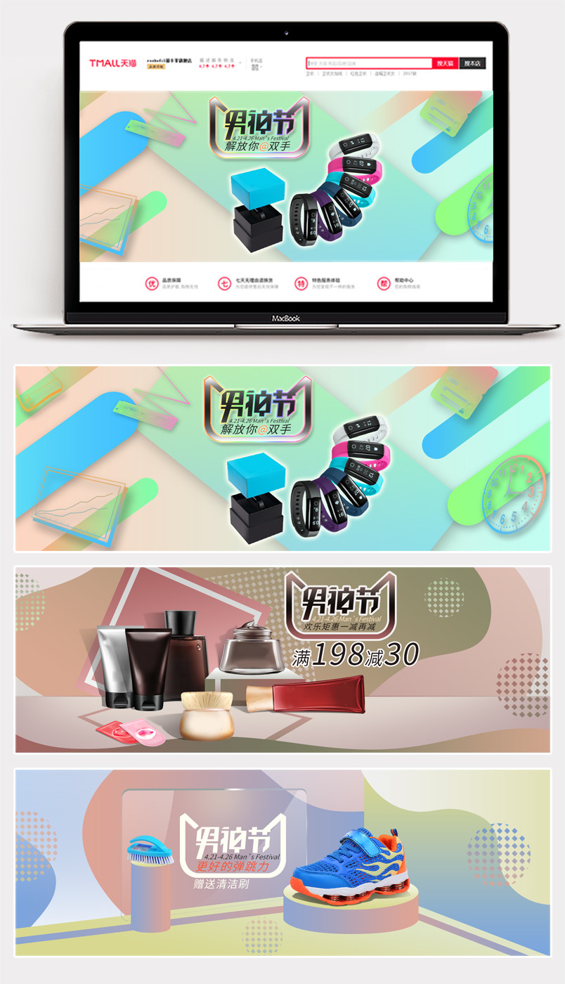 男神节聚划算淘抢购时尚简约甜美个人护理美妆数码鞋靴全屏海报
