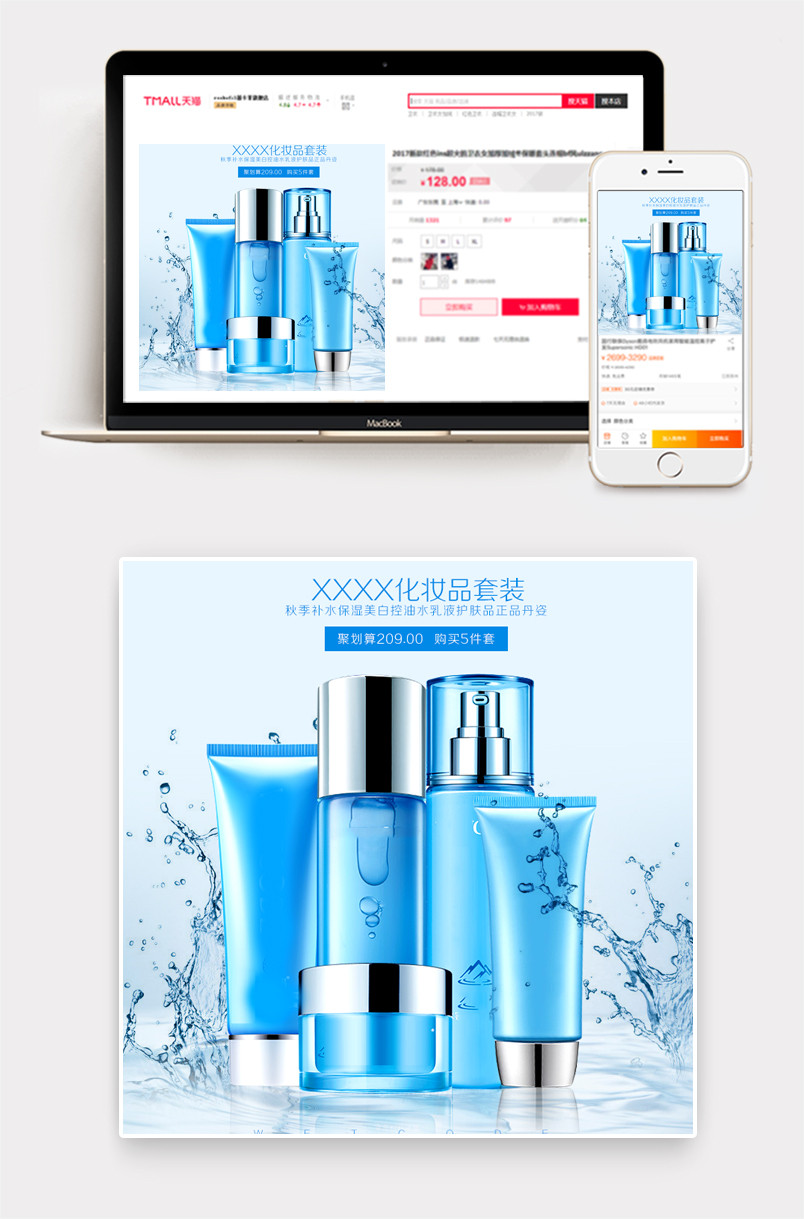 清爽水密码补水套装水乳主图直通车psd模板