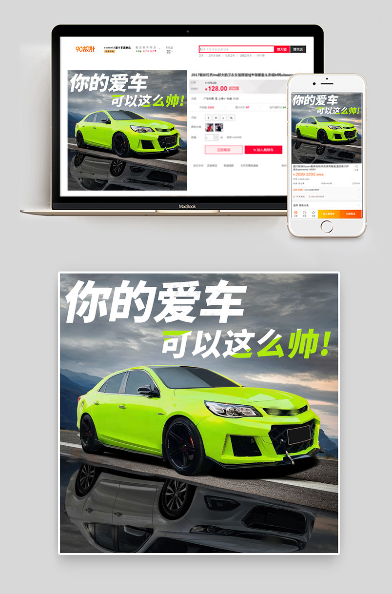 汽车改装 侧裙 全包围 主图 创意直通车汽车用品