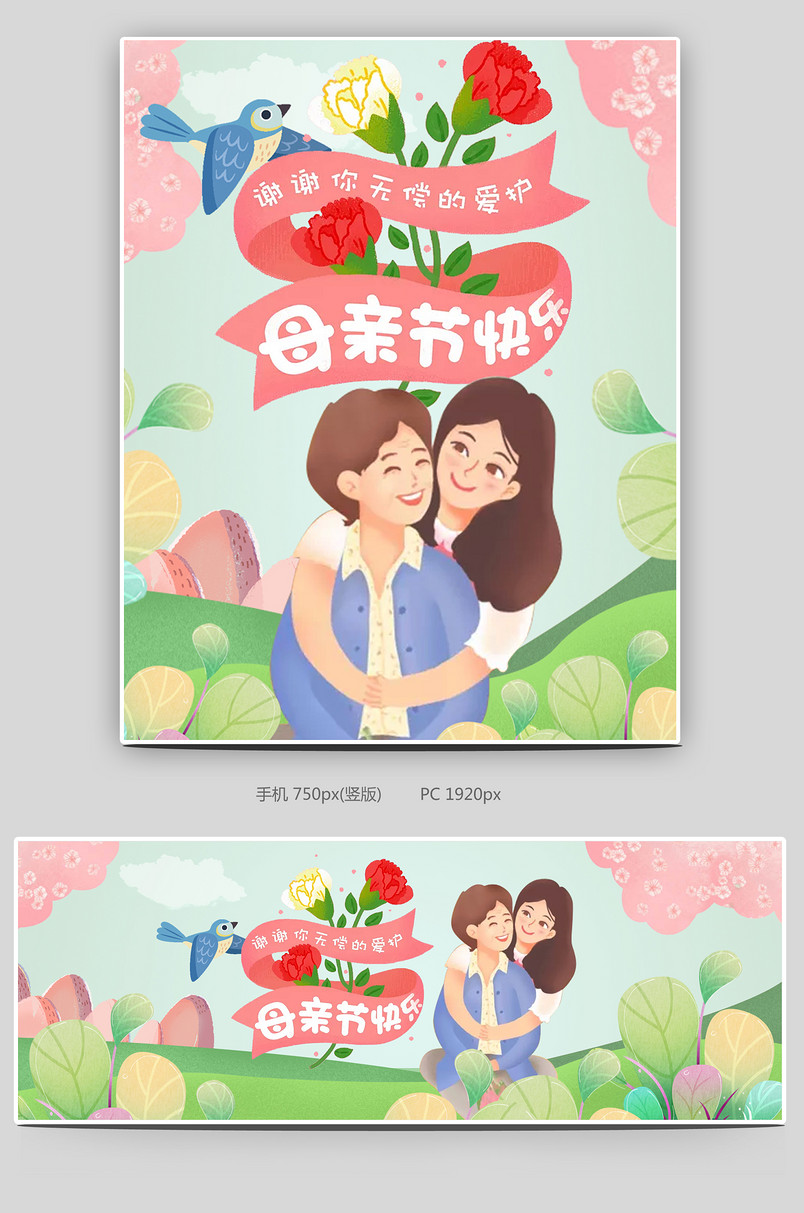 小清新温馨手绘插画母亲节活动主题海报