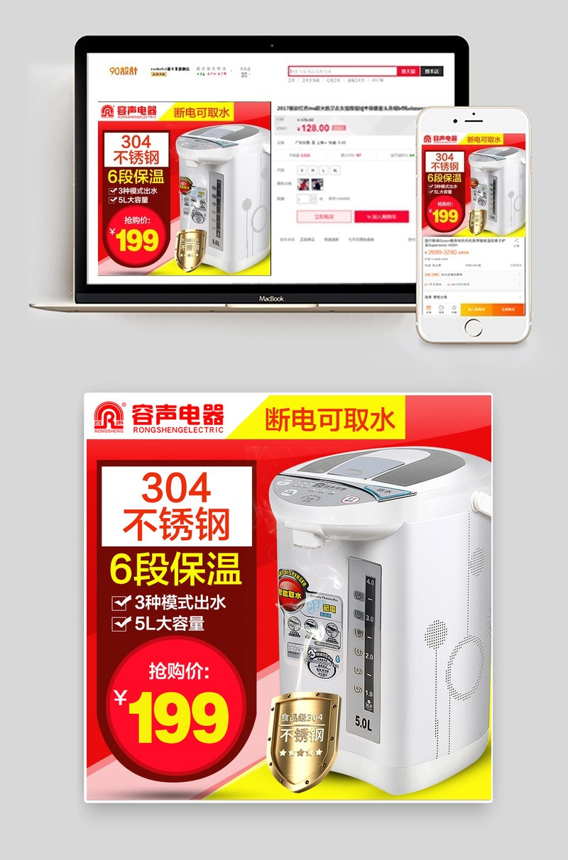 红色简约风生活电器电水壶主图直通车PSD模版