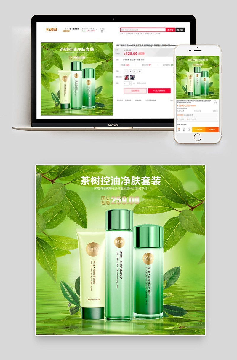 小清新护肤品美妆主图直通车psd模板