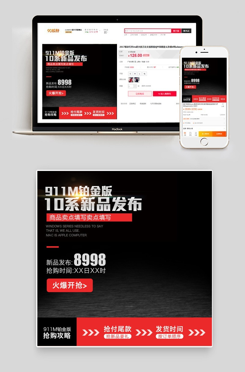 淘宝天猫日常活动促销笔记本主图PSD模板