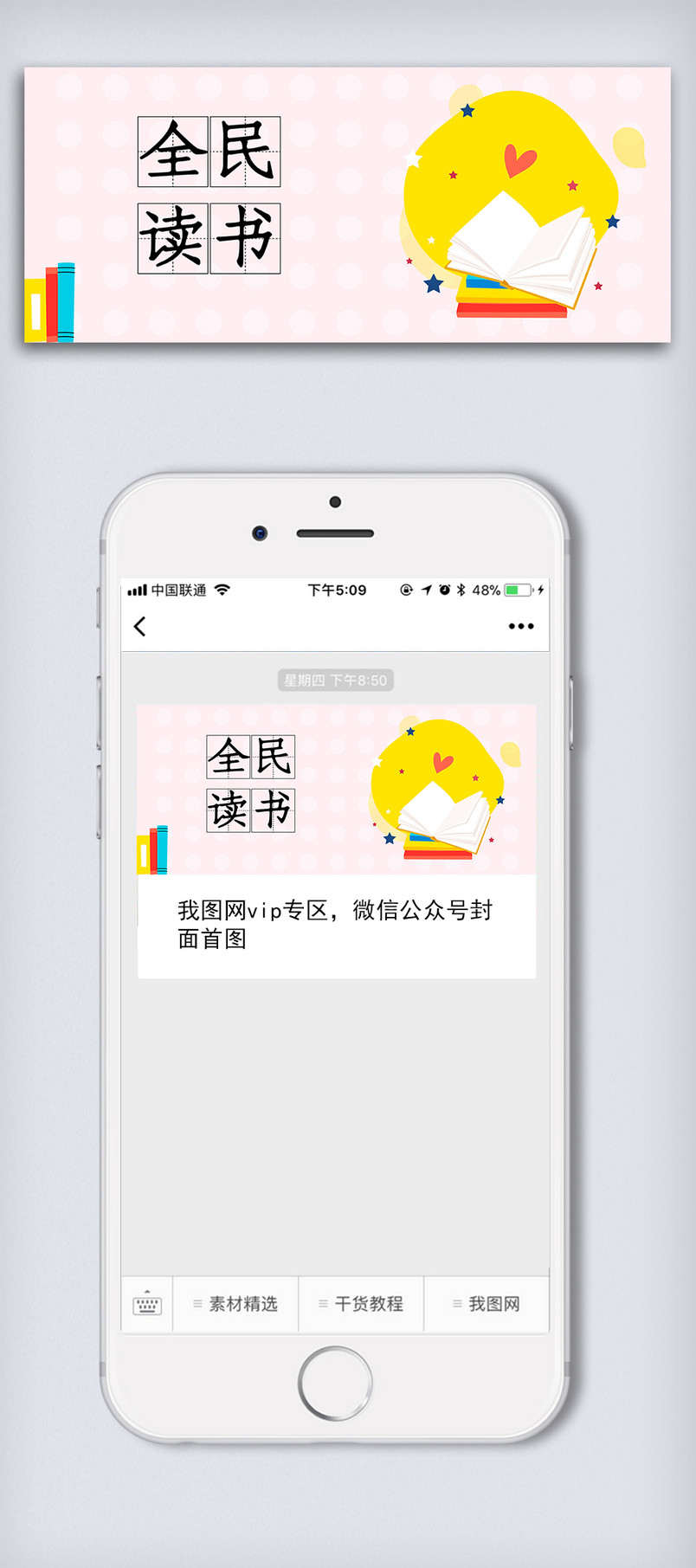 简洁全民读书微信手机配图