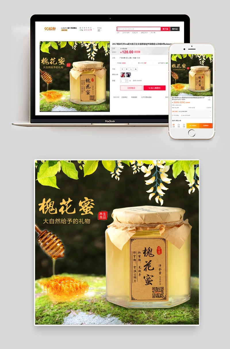 自然保健品蜂蜜主图直通车psd模板