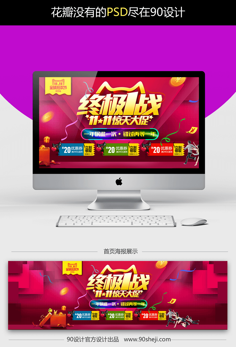 淘宝天猫双11双十一主图海报PSD模板