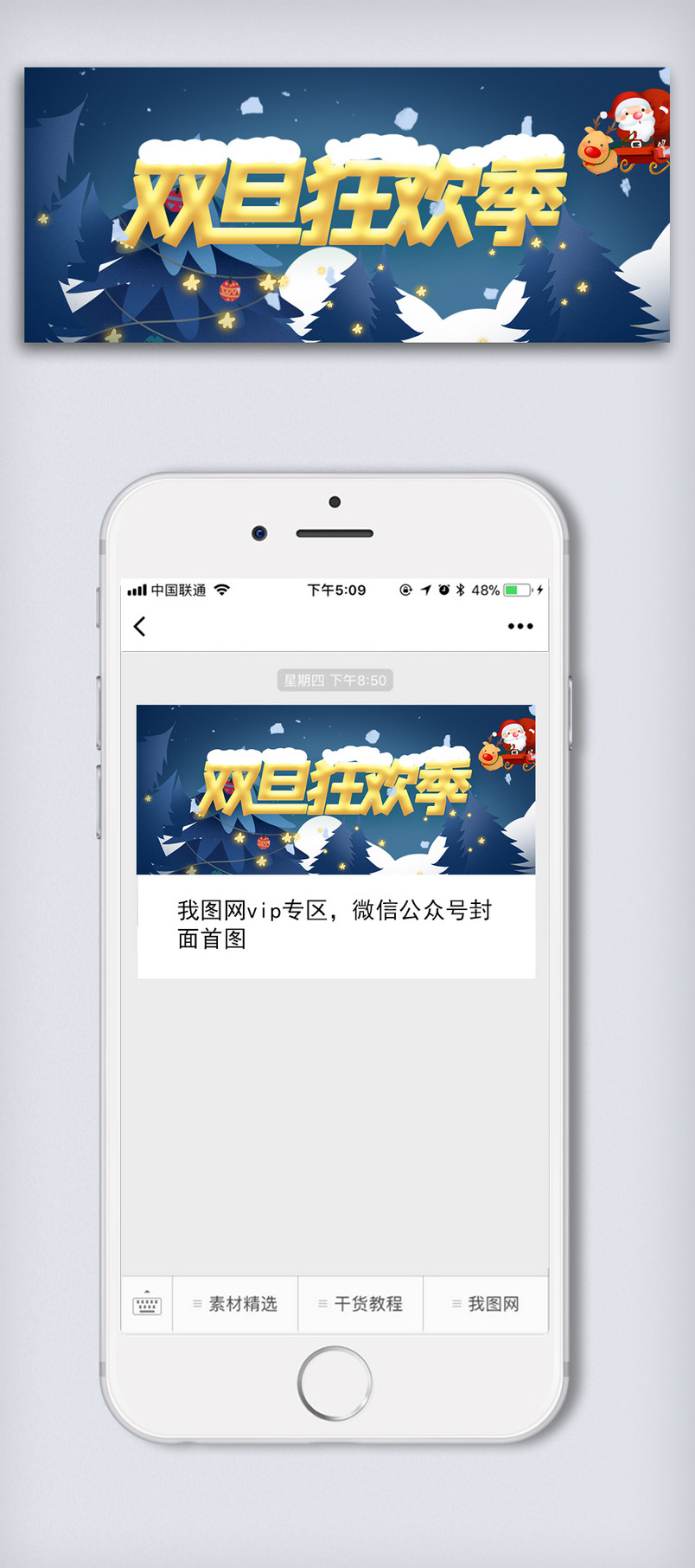 双旦狂欢季圣诞节元旦促销海报夜晚圣诞老人