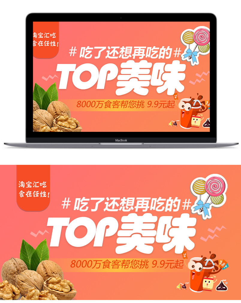 卡通风食品核桃主图直通车PSD模版