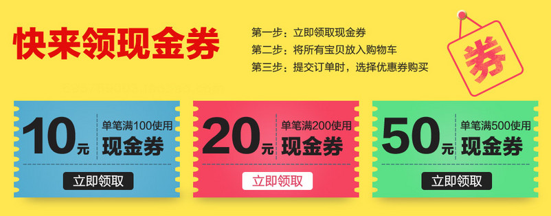 淘宝天猫首页优惠券现金券素材