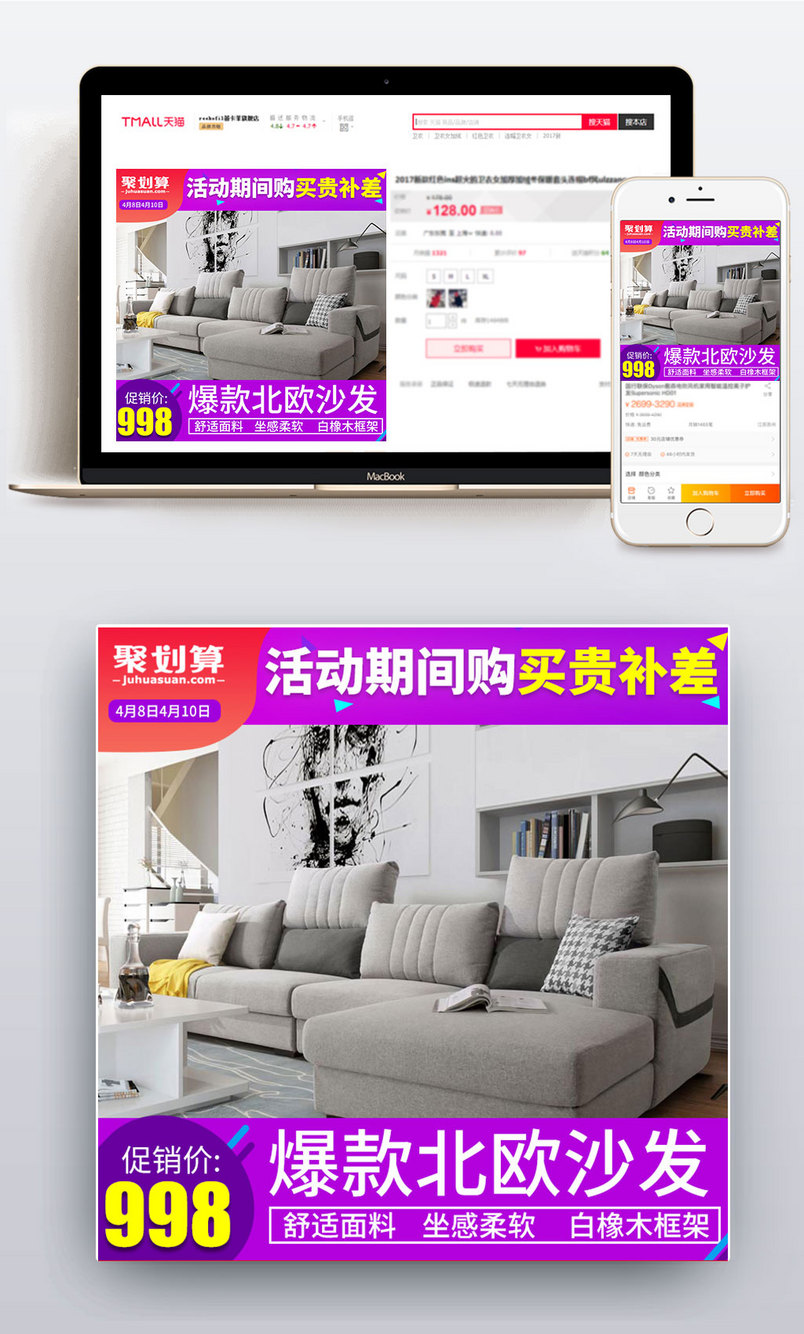北欧沙发 聚划算 主图 直通车 家居 现代
