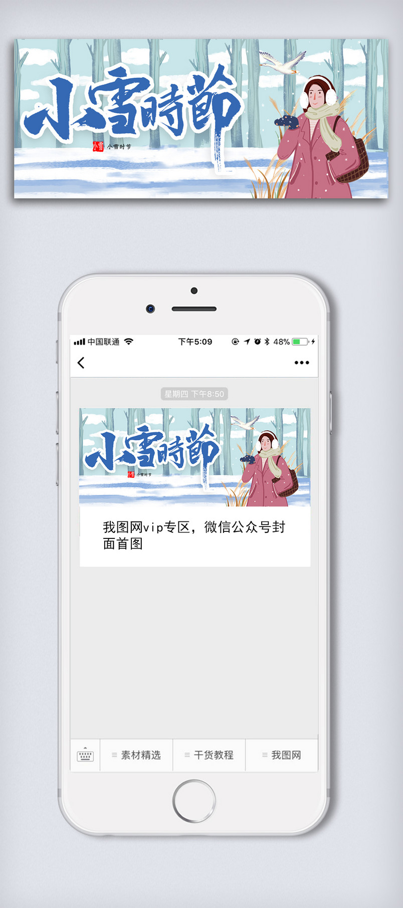 2019节气小雪时节微信手机配图