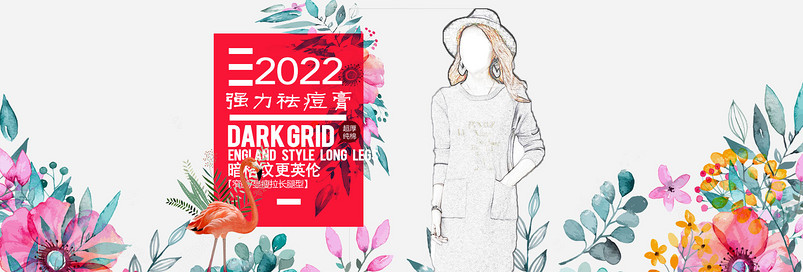 时尚简约女装促销海报全屏首页