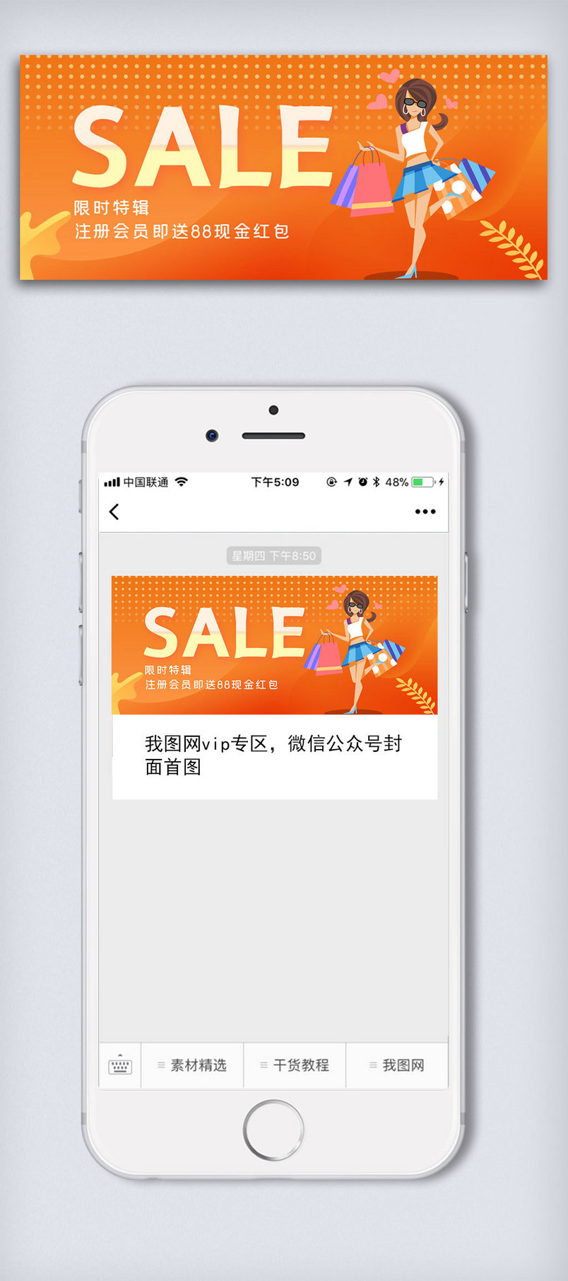 电商促销公众号封面大图