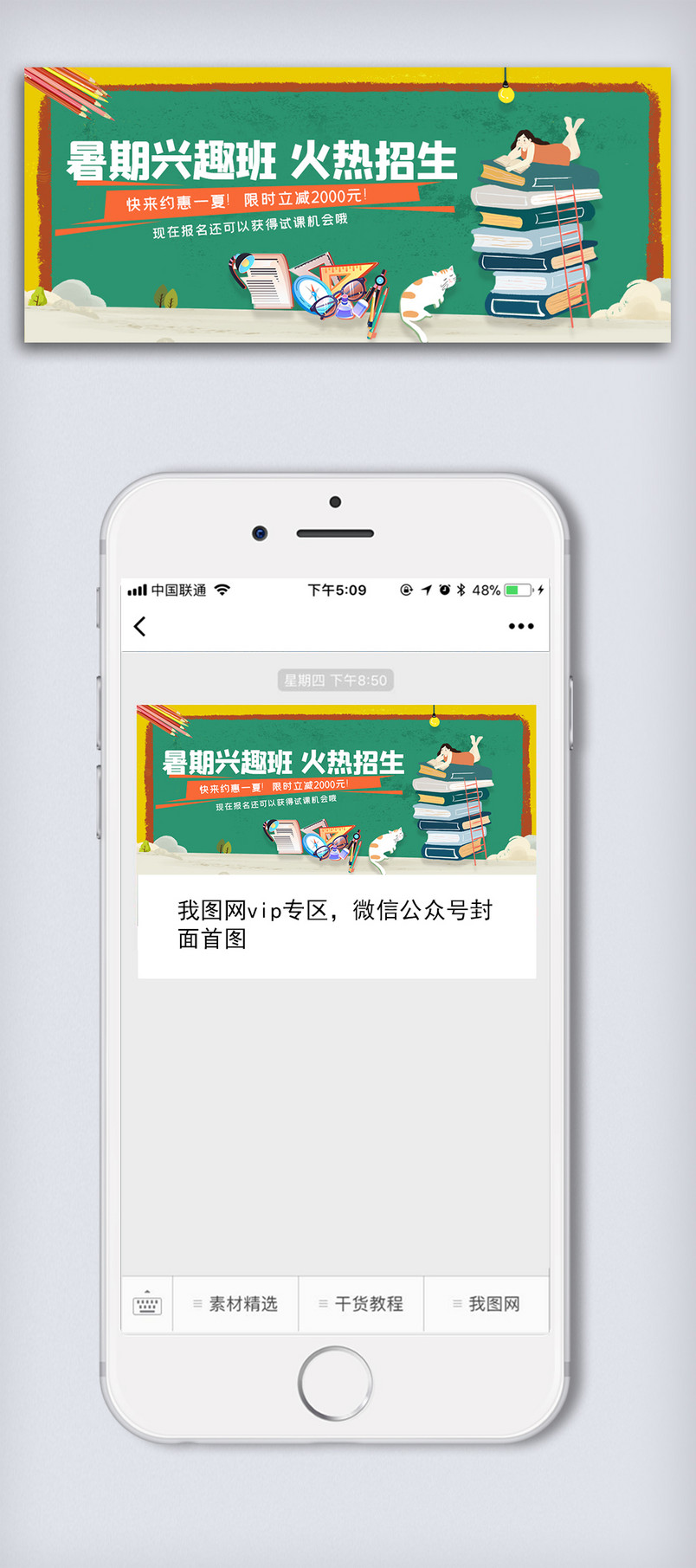 暑期班招生公众号首图