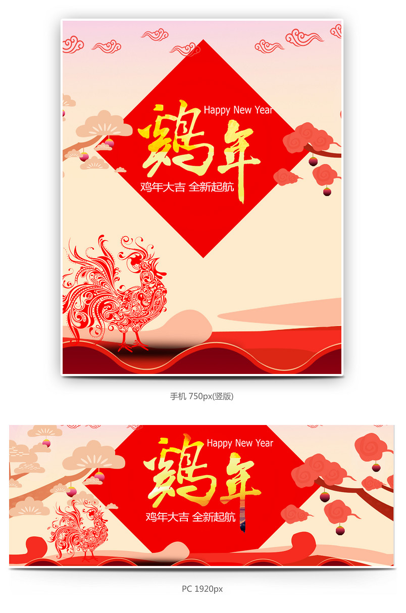 新年全屏促销海报下载