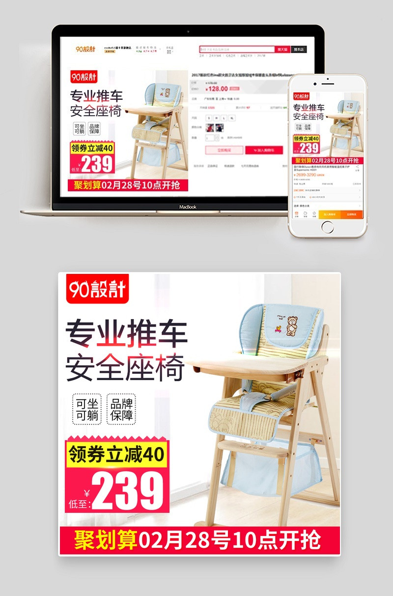 聚划算淘抢购儿童座椅小清新简约主图