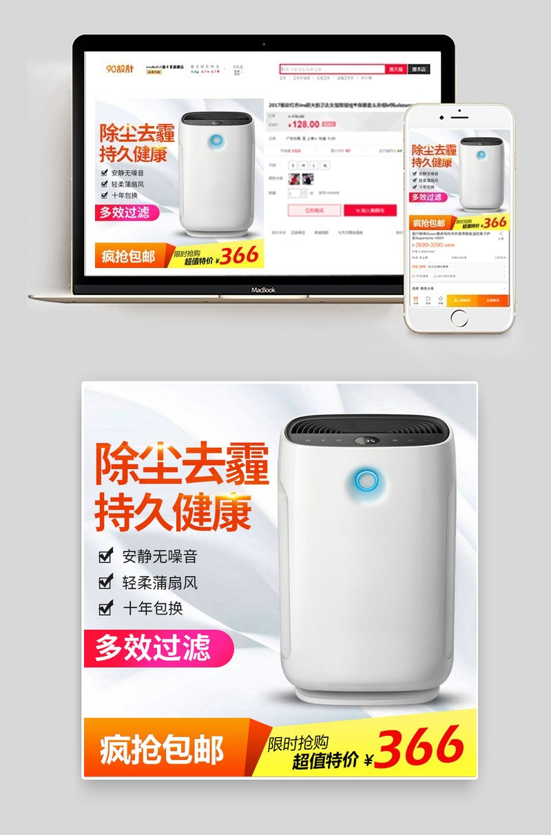 家电电器活动促销直通车主图模板