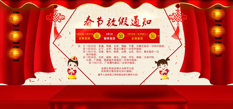 中国风古典喜庆放假通知店铺公告