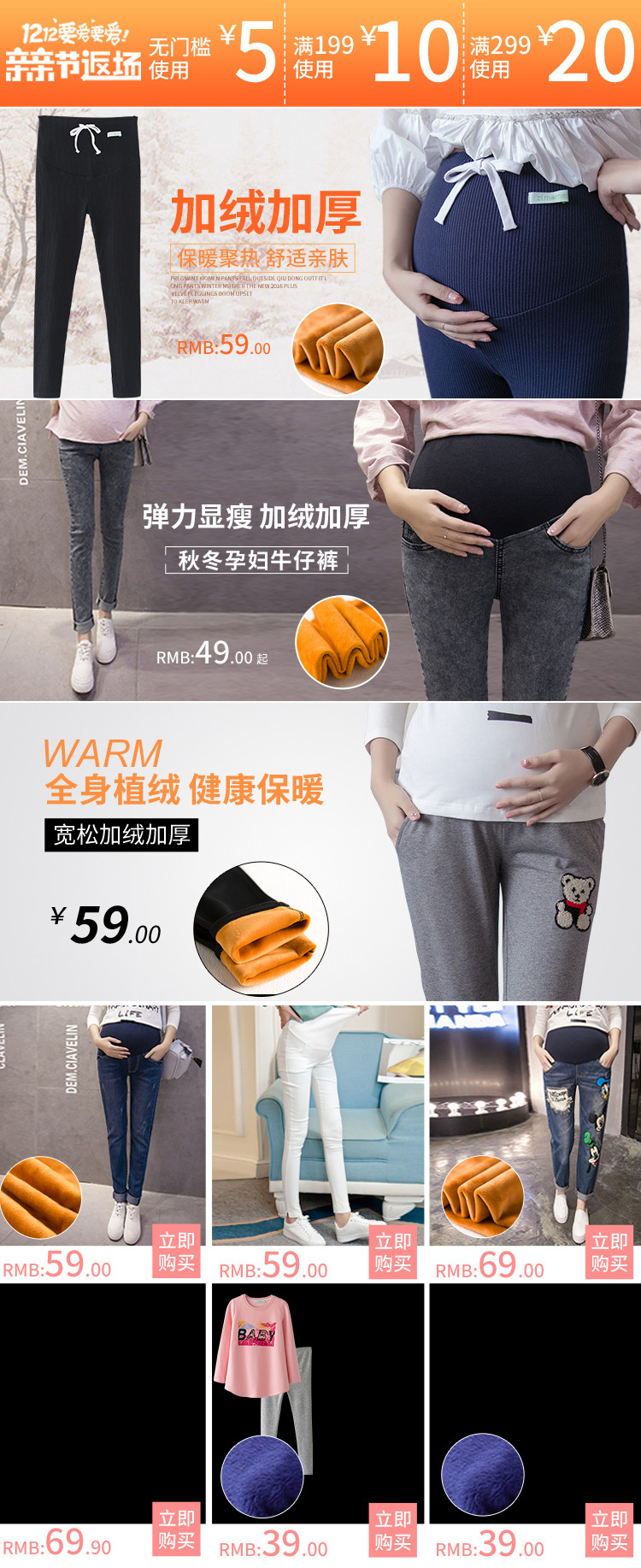 秋冬孕妇牛仔裤关联页