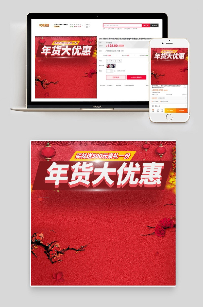 年货节生活电器中国风促销主图psd