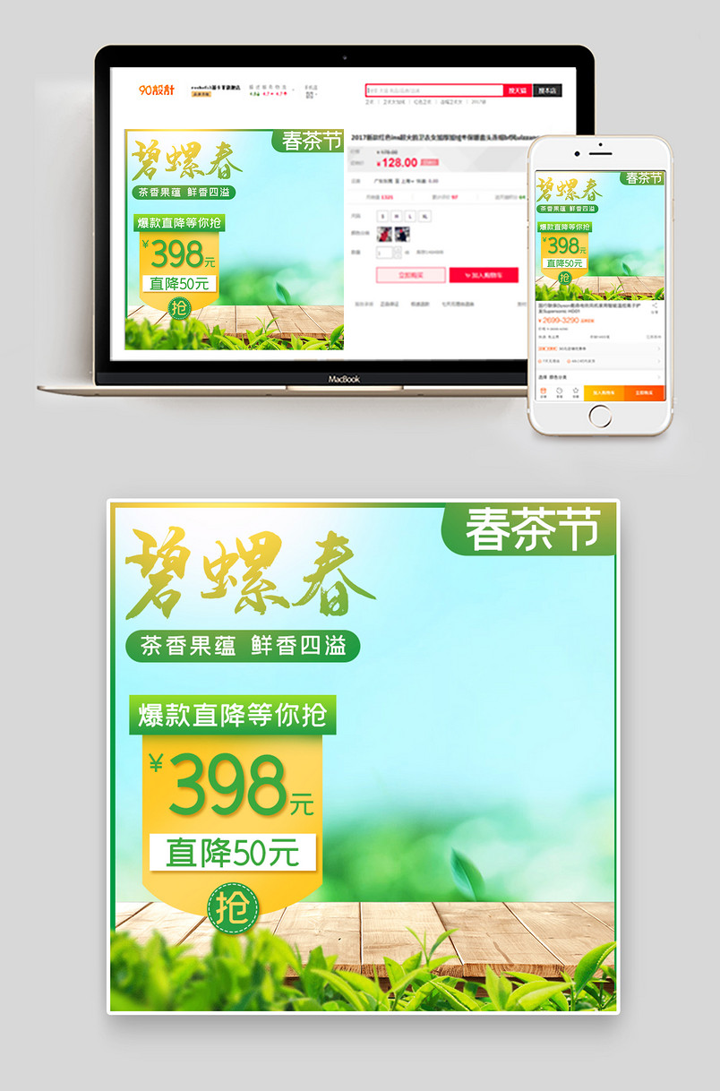 京东小清晰春茶节绿色碧螺春新茶上市活动直通车主图