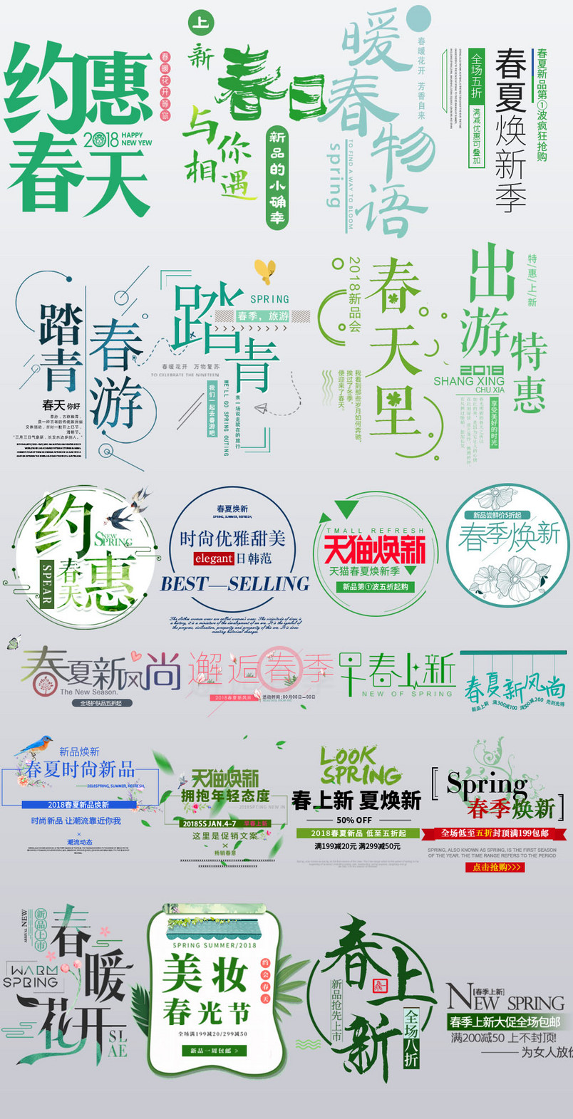 春季新品上时尚唯美风促销文案设计