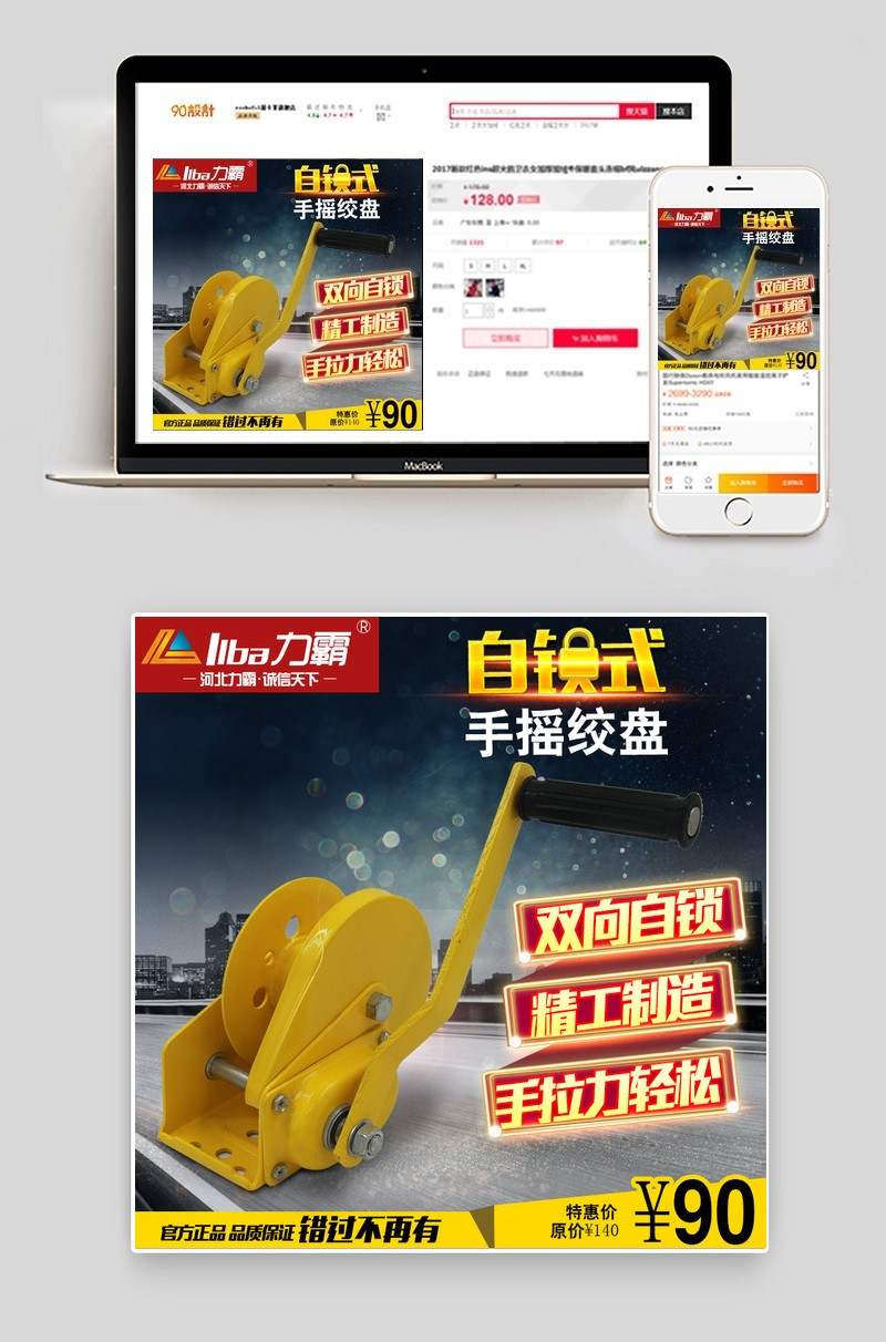 手摇绞盘绞盘主图PSD素材模板