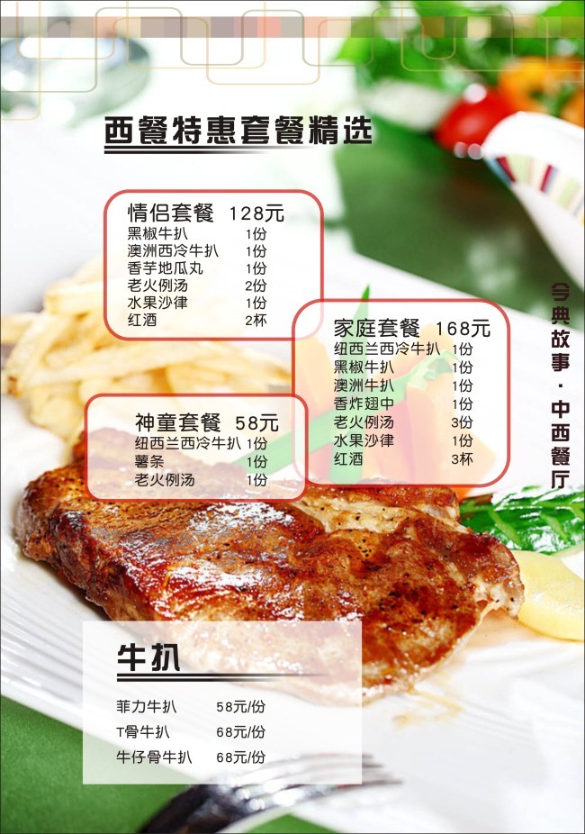 烧烤菜单