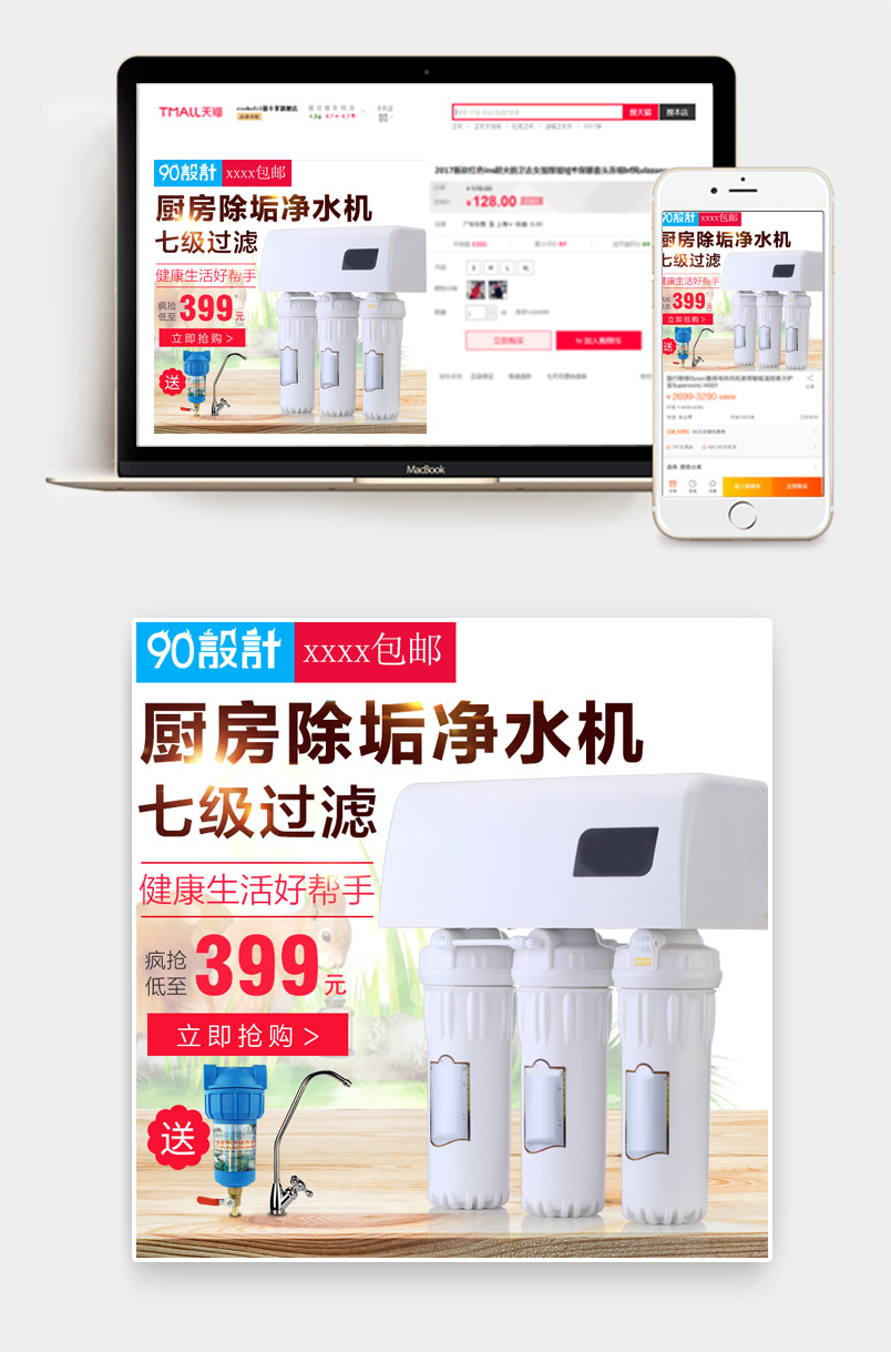 简约净水器小家电直通车图活动图