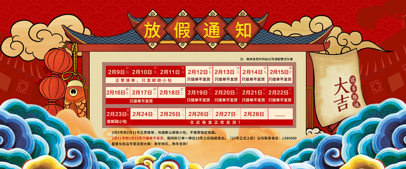 中国风古典春节放假通知店铺公告