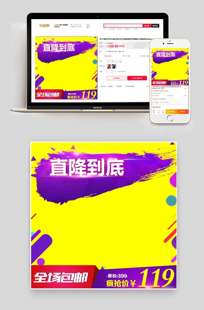 黄色时尚风促销主图psd通用模板