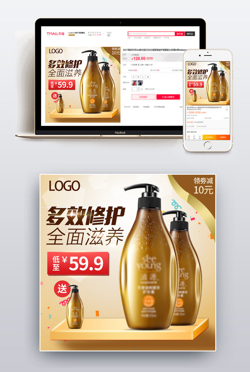 沐浴露洗发露洗发膏护发素发膜主图直通车活动图