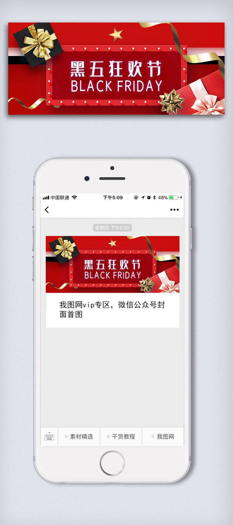 黑五海淘公众号封面大图