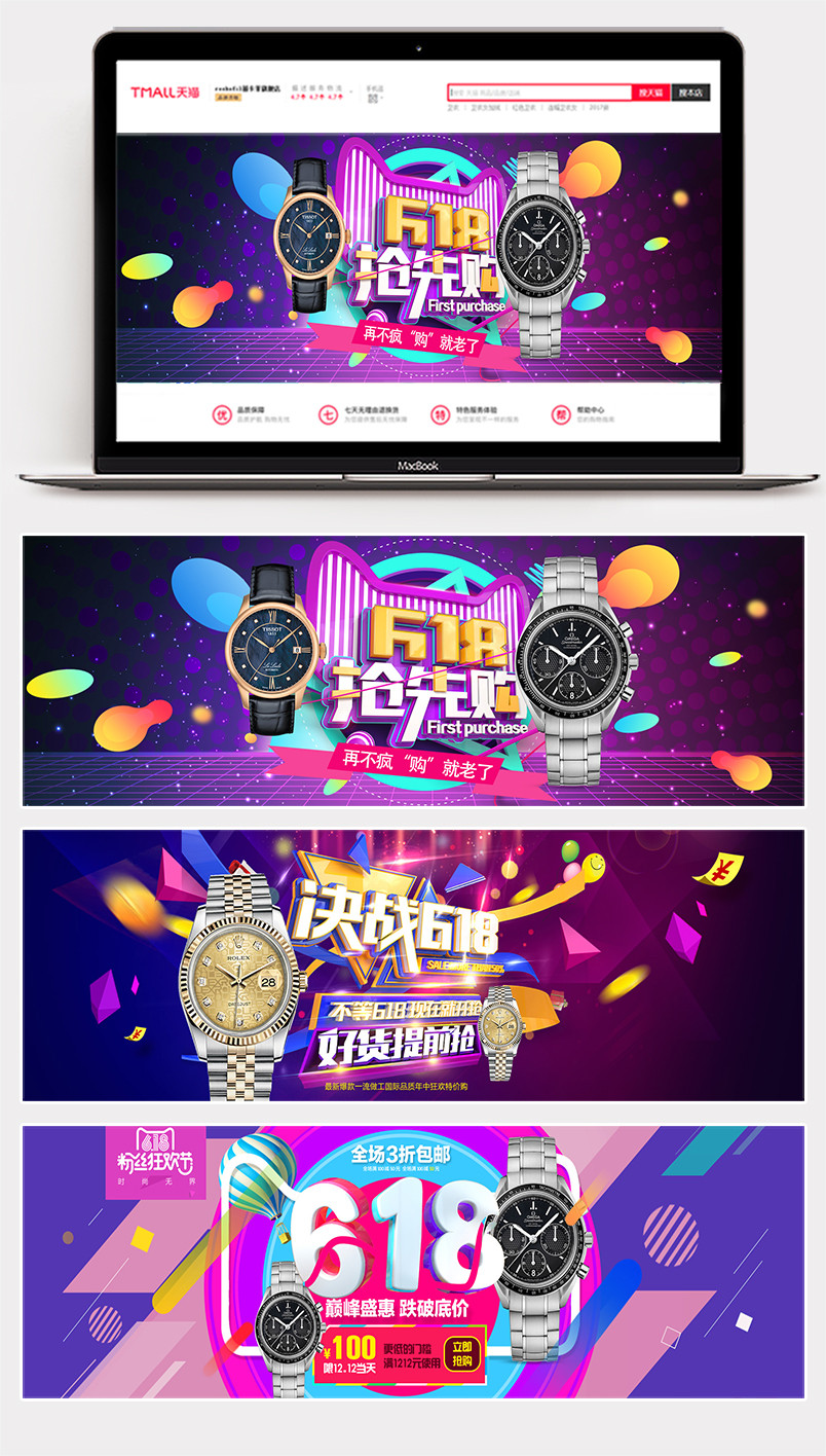 618粉丝狂欢节狂欢盛典数码家电手表促销活动全屏海报banner