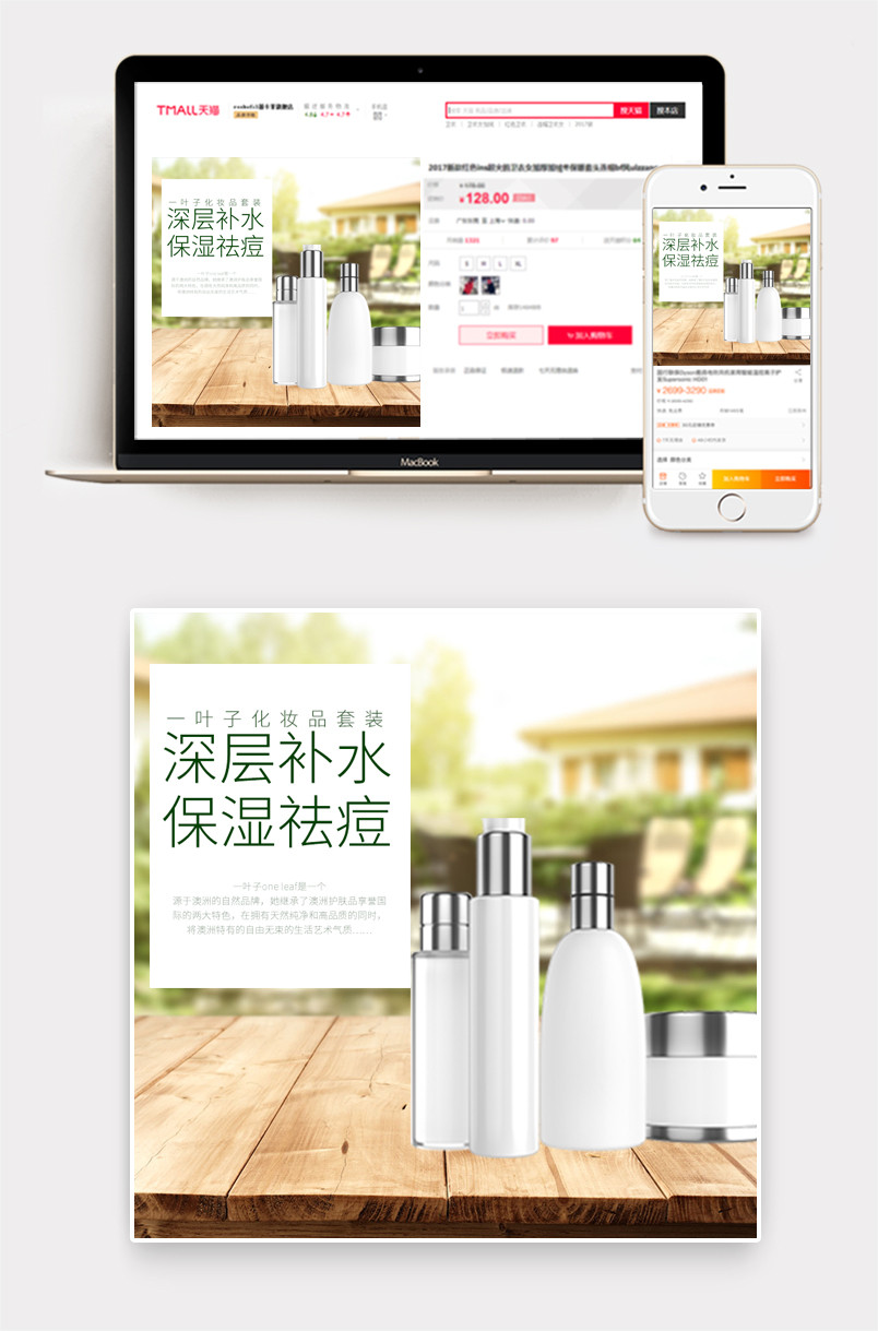 淡雅美妆化妆品护肤套装绿色主图直通车psd模板