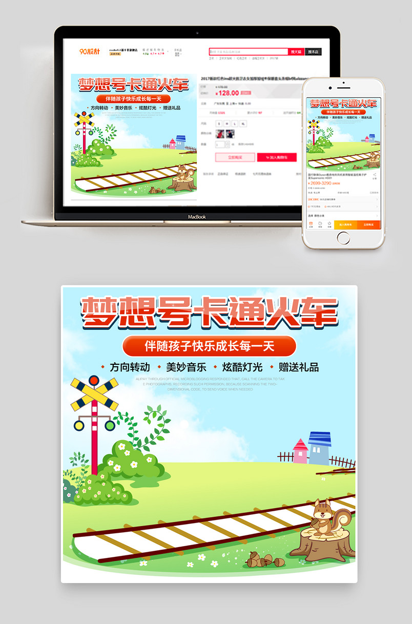 儿童玩具梦想号卡通火车玩物直通车主图