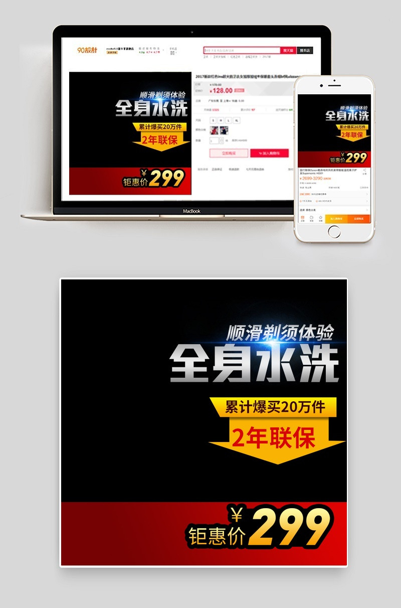 剃须刀生活电器暗色系促销主图psd