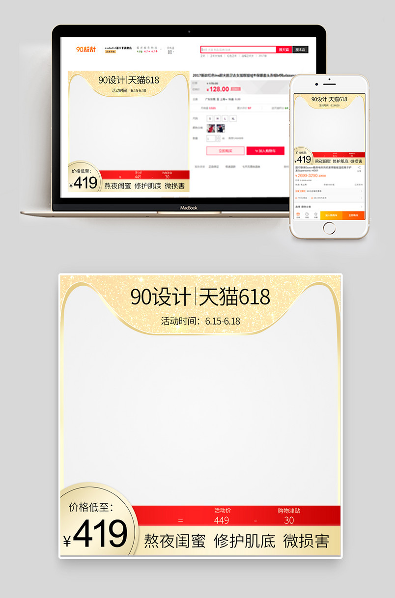 化妆品 主图 化妆品活动 618礼遇季618 618礼遇季 简约风 美妆类 化妆用品 金色系 场景搭建 上下排版 美妆 女装 女鞋 婴儿用品 配饰 装饰品
