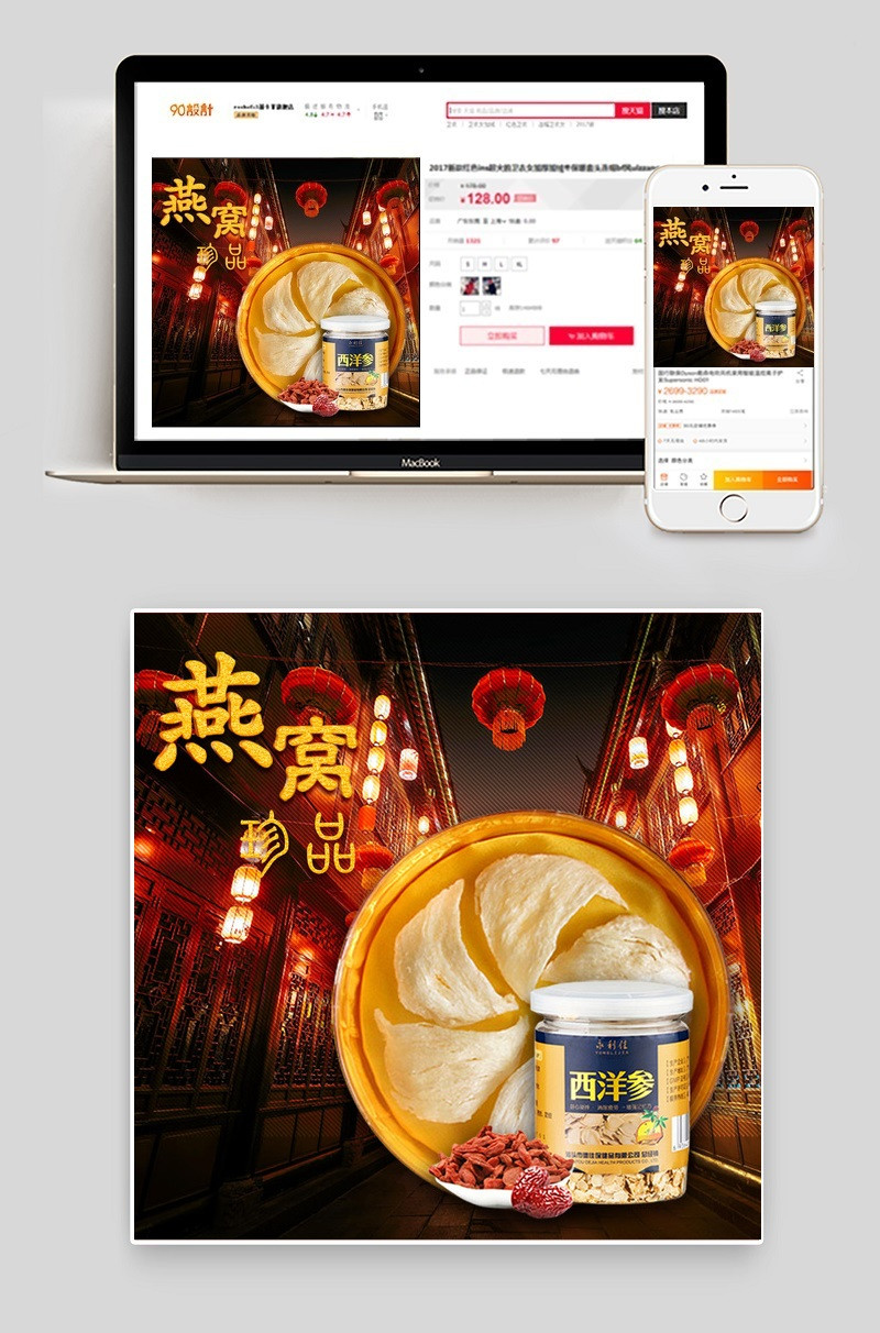 淘宝天猫中药材燕窝海报直通车促销主图